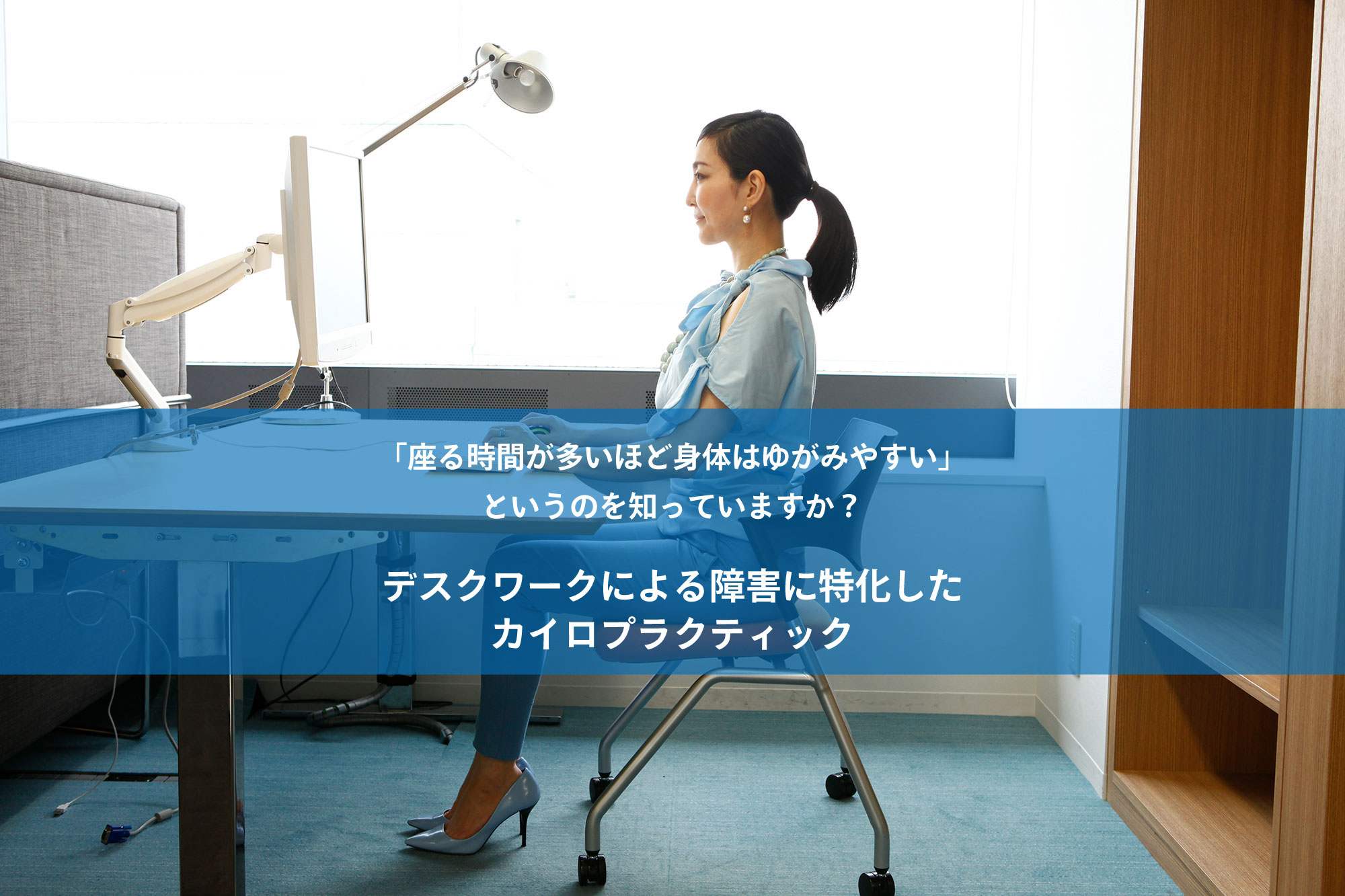 DCC東京 カイロプラクティック